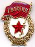 GUARDS-BADGES.jpg (5266 bytes)